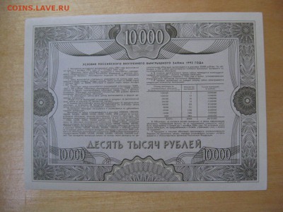 Облигация на 10 000 рублей 1992 год Образец!!! - IMG_5966.JPG