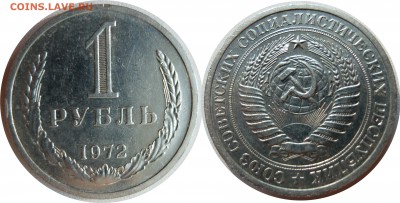 1 рубль 1972 до 29.08.15 в 22-00 мск - 1r1972