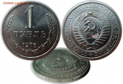 1 рубль 1976 UNC до 29.08.15 в 22-00 мск - 1r1976