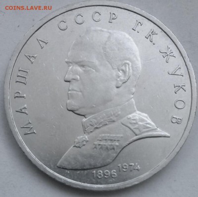 1р1990г-Жуков-лот1, ок 22:00 Мв 26.08.15. - 0-жуков1 Реверс