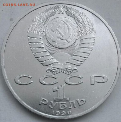 1р1990г-Жуков-лот1, ок 22:00 Мв 26.08.15. - 0-жуков1 Аверс