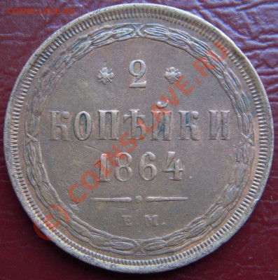 5к1794км, 2к1864, 20к1826 - 2к1864