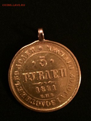 5 рублей 1881 г и 1989 г. На оценку - image
