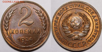 Куплю 3 и 5 копеек 1924 в ярком UNC. Дорого - _MG_1055.JPG