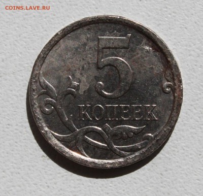 5 копеек 2007 года. - IMG_6883