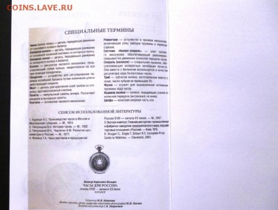 КАТАЛОГ СТАРИННЫЕ КАРМАННЫЕ ЧАСЫ - P1100206 - копия.JPG