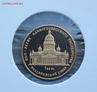 50 рублей 1991 Исаакиевский Собор - IMG_4393.JPG