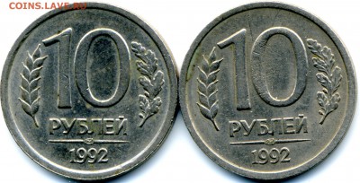 РЕДКИЕ разновидности 10 руб 1992 лмд шт1.1А и 2.2 А ? - копейка1-1-3