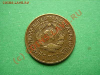 3 копейки 1934 г. до 10.08.10 в 22:00 - 3-34 г.JPG