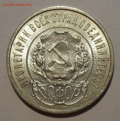50 копеек 1922 г. ПЛ. Очень хорошая, штемп. блеск! До 27.08. - SDC10535.JPG