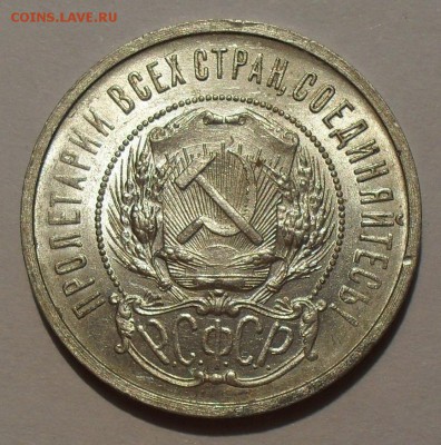 50 копеек 1922 г. ПЛ. Хорошая, штемпельный блеск! До 27.08. - SDC10543.JPG