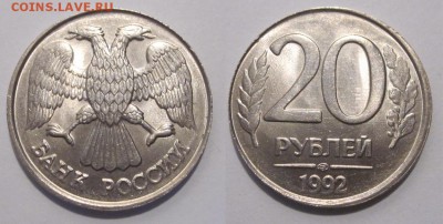 20 рублей 1992 ЛМД гладкий гурт+смещение - 20 рублей 1992 01