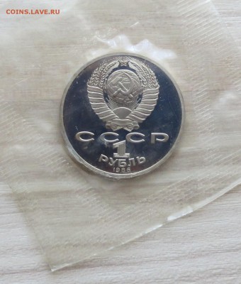 1 руб 1986г. ГОД МИРА.НОВОДЕЛ.в б.з. до 30.08 - IMG_5300.JPG