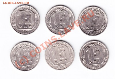 15 копеек 1952-57 до 14 августа 22.00 МСК - 15