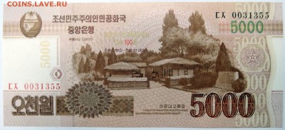 СЕВЕРНАЯ КОРЕЯ 5000 вон 2013 г.  UNC  до  30.08 - DSCN0446.JPG