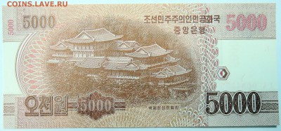 СЕВЕРНАЯ КОРЕЯ 5000 вон 2013 г.  UNC  до  30.08 - DSCN0443.JPG