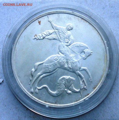 3-ри рубля 2009 г.Георгий Победоносец Оценка - IMG_9365.JPG