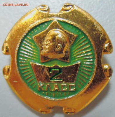 СССР  значок  "2-ой класс"   до   30.08 - DSCN0449.JPG