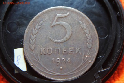 оценка 5 копеек 1924 года - IMG_2811.JPG
