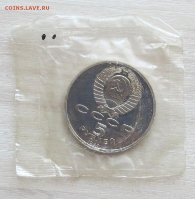 5 руб.1990 год.УСПЕНСКИЙ СОБОР пруф. б.з ЛОТ 2 до 30.08 - IMG_5310.JPG