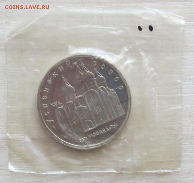 5 руб.1990 год.УСПЕНСКИЙ СОБОР пруф. б.з ЛОТ 2 до 30.08 - IMG_5309.JPG