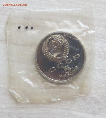 5 руб.1990 год.УСПЕНСКИЙ СОБОР пруф. б.з ЛОТ 3 до 30.08 - IMG_5312.JPG