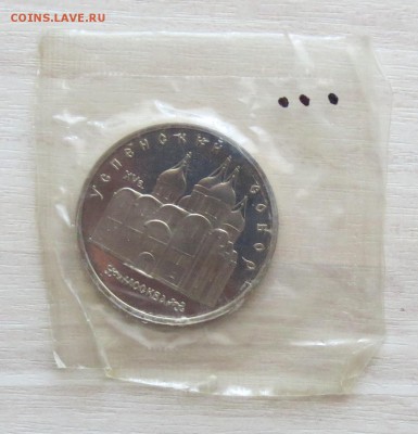 5 руб.1990 год.УСПЕНСКИЙ СОБОР пруф. б.з ЛОТ 3 до 30.08 - IMG_5311.JPG