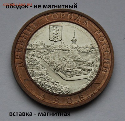 Исследование белой биметаллической монеты - азов проба А (2).JPG
