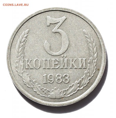 оценить брак, перепутка 3 копейки 1983 ссср в белом метале - 11