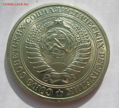 1 рубль 1973. ШТЕМПЕЛЬНЫЙ БЛЕСК. - 025.JPG