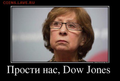Всем мои поздравления. Рублю - похоже, кирдык! - доу
