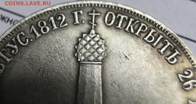 Бородино 1839г - IMG_9377