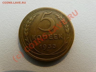 5 копеек 1933 г. Подскажите. - getattach