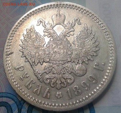 1 рубль 1899 ФЗ, оч достойный! до 26.08.15 - Фото-0297