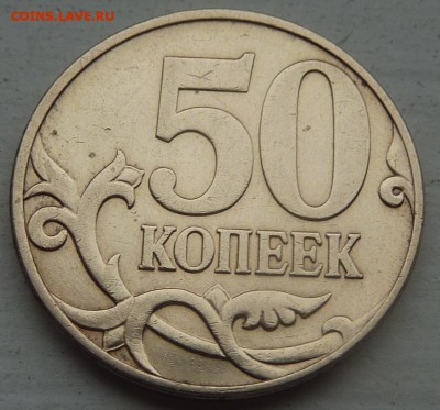 50 копеек 2010-М,штемпель Б4 по А.С.До 28 августа.РЕДКАЯ. - 1