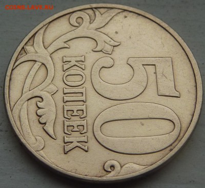 50 копеек 2010-М,штемпель Б4 по А.С.До 28 августа.РЕДКАЯ. - 2