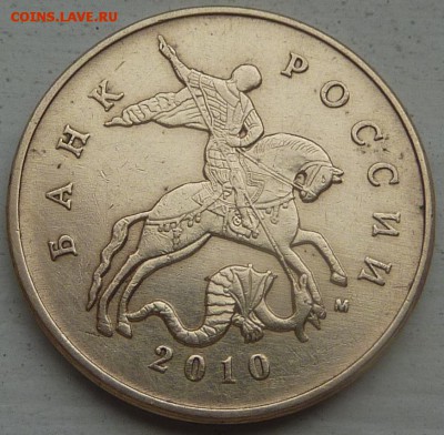 50 копеек 2010-М,штемпель Б4 по А.С.До 28 августа.РЕДКАЯ. - 4