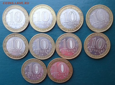 10 рублей бим 20 шт. без повторов - DSC07346.JPG
