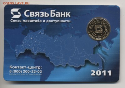 Непонятный, банковский и развлекательные жетоны. - Связьбанк-2011-а