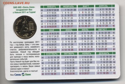 Непонятный, банковский и развлекательные жетоны. - Связьбанк-2011-б