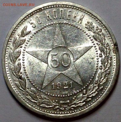 50 копеек 1921 aUNC-UNC - 4fUe081lp0E