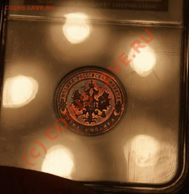 1 копейка 1903 года СПБ в слабе NGC MS62 BN! - 1-1903-4_resize.JPG