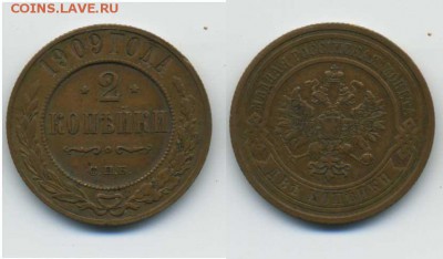 2 копейки 1909 до 30.08.15 в 22:00 по Москве - 2-1909