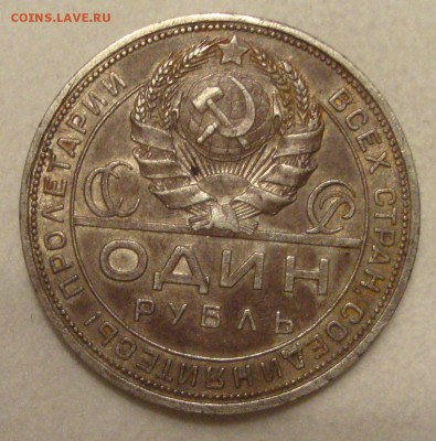 Рубль 1924 год, ПЛ до 26.08.2015 года 20-30 Москвы - OO3