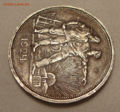 Рубль 1924 год, ПЛ до 26.08.2015 года 20-30 Москвы - OO2