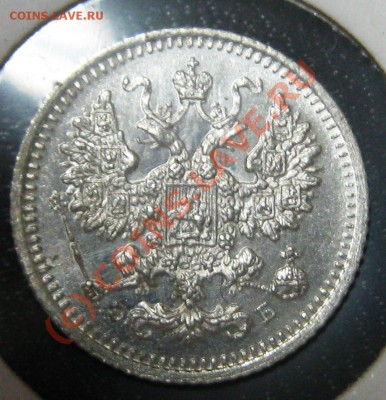 5 копеек(Ag) 1892,1905,1908 - предпродажная - 5 коп 1908 аверс