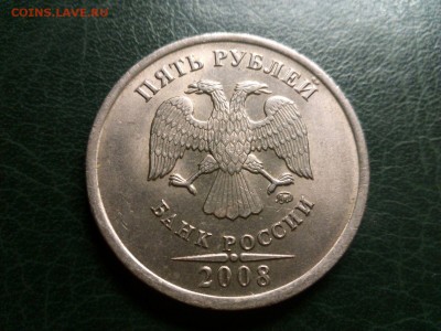 5 рублей 2008 года ммд помогите определить - IMG-20150824-WA0014