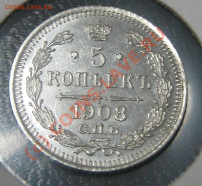 5 копеек(Ag) 1892,1905,1908 - предпродажная - 5 коп 1908 рев