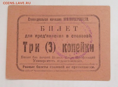 3 копейки Уралуниверситет до 30.08 - IMG_5249.JPG
