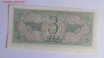 3 рубля 1938 год до 30.08 - IMG_4694 (2).JPG